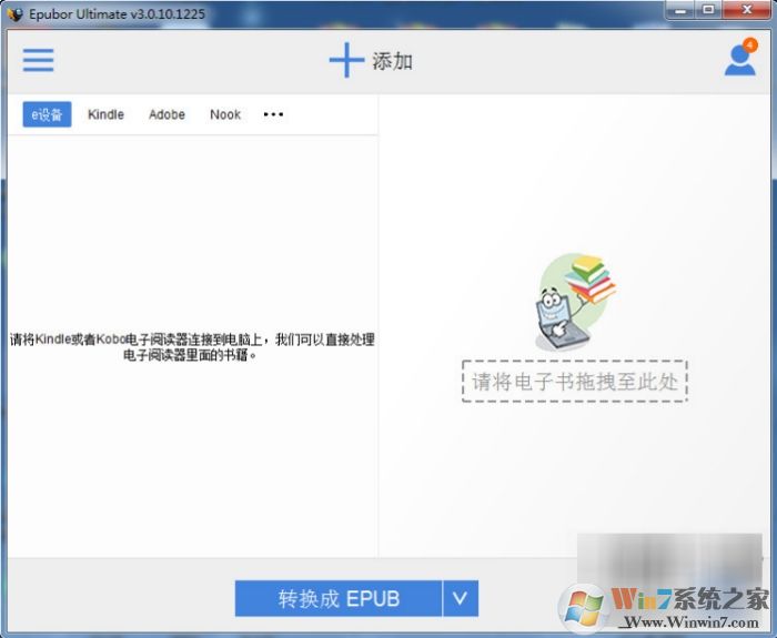電子書(shū)格式轉(zhuǎn)換工具免費(fèi)版下載 Epubor Ultimate Converter(電子書(shū)格式轉(zhuǎn)換軟件) v3.0.4.12 中文綠色版(附注冊(cè)碼)