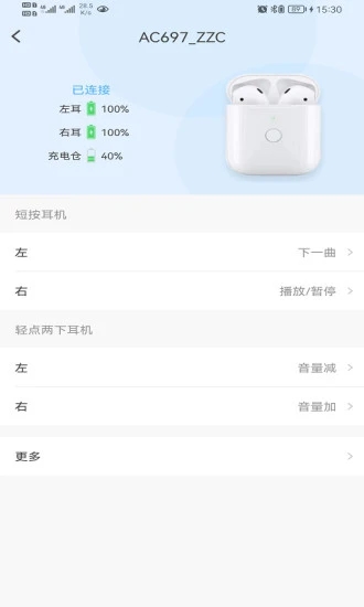 藍牙快連助手APP
