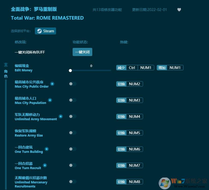 全面戰爭羅馬重制版十三項修改器 v1.0.33
