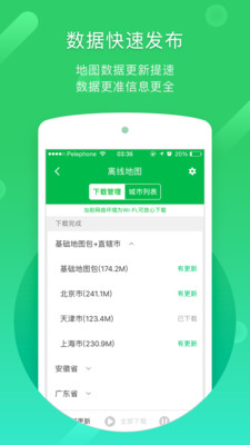 凱立德地圖導航APP