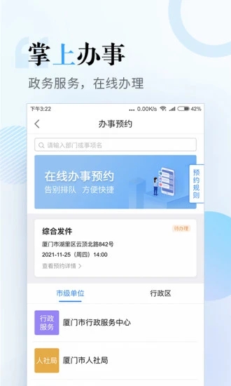 i廈門政務服務平臺