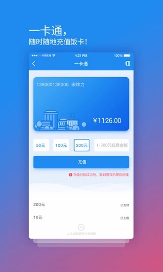 校園安心付支付平臺(tái)