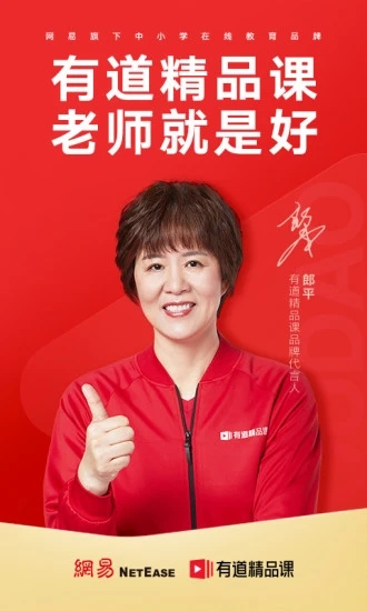 網易有道精品課