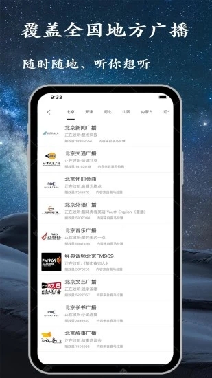 手機調頻收音機APP