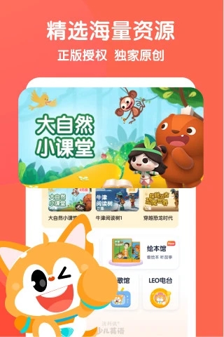 流利說少兒英語(yǔ)學(xué)習(xí)軟件