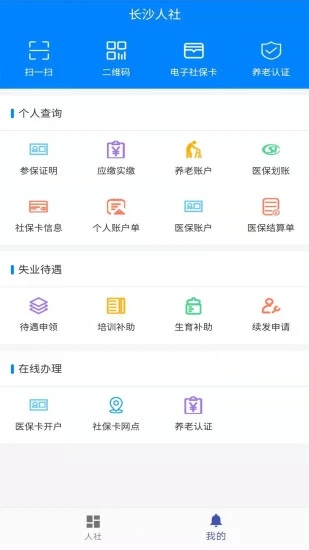 長(zhǎng)沙人社