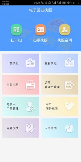 電子版營業執照