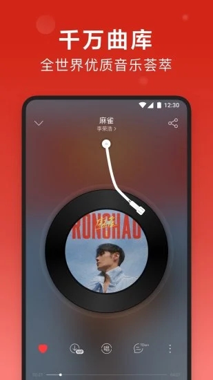 網易云音樂最新版