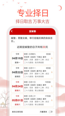 99萬年歷安卓版