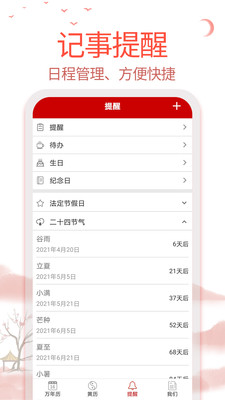 99萬年歷安卓版