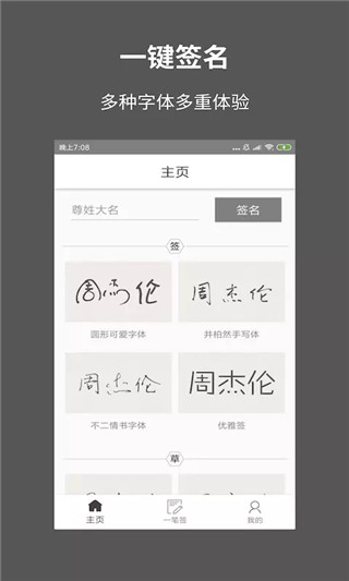 一筆簽名設計功能