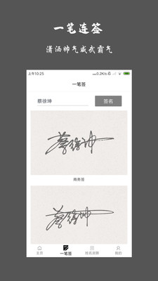 一筆簽名設計APP