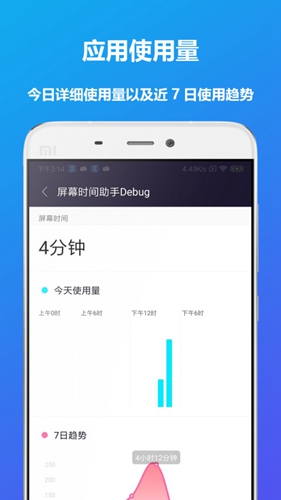 屏幕時間助手最新版