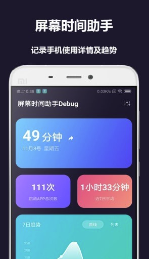 屏幕時間助手最新版