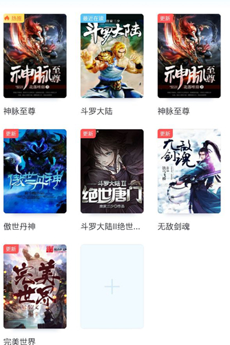 飛讀免費小說1