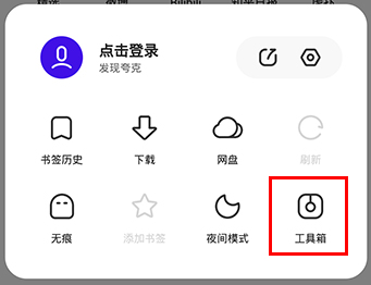 手機(jī)夸克瀏覽器怎么查看電腦網(wǎng)頁(yè)2