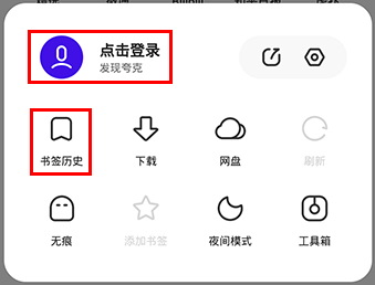手機(jī)夸克瀏覽器同步書(shū)簽會(huì)丟失嗎2