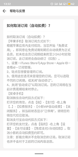 小影app怎么取消自動續(xù)費1