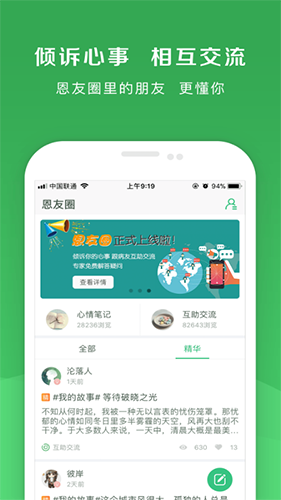 恩恩心理醫生app圖片