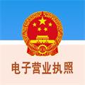 電子版營業執照