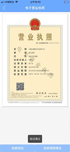 電子營業照執app