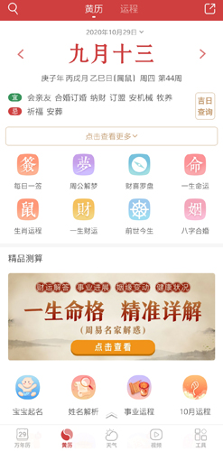 萬年歷app1