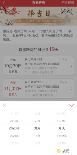 萬年歷app2