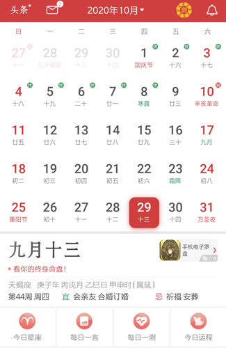 萬年歷app3