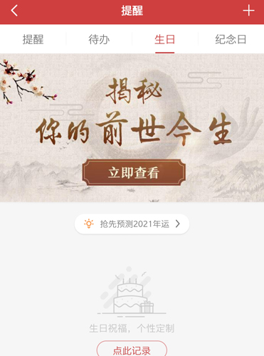 萬年歷app4