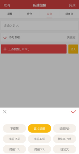 萬年歷app5