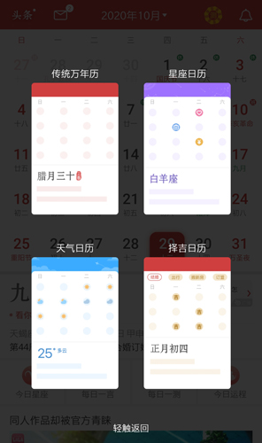萬年歷app6