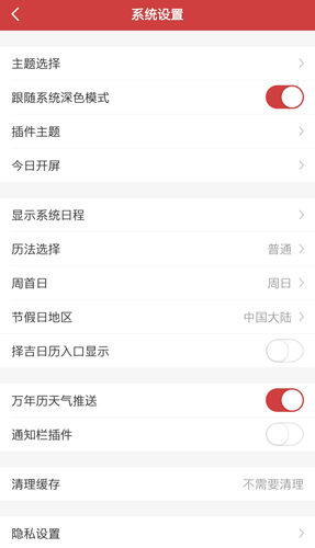 萬年歷app7