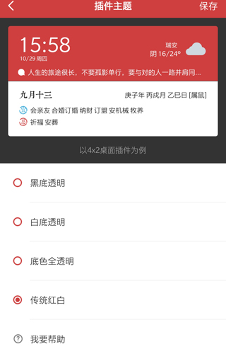 萬年歷app9