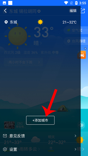 即刻天氣app