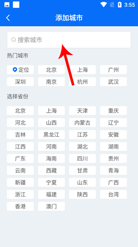 即刻天氣app