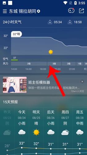 即刻天氣app