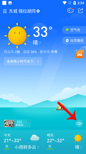 即刻天氣app
