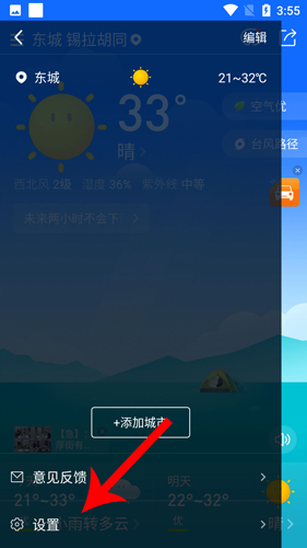 即刻天氣app