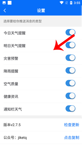 即刻天氣app
