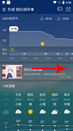 即刻天氣app
