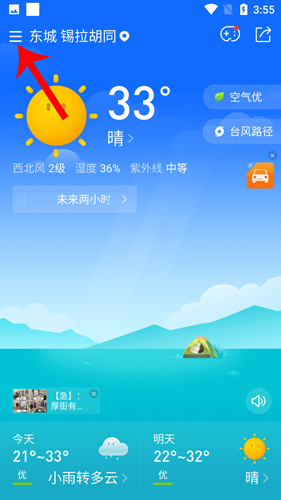 即刻天氣app