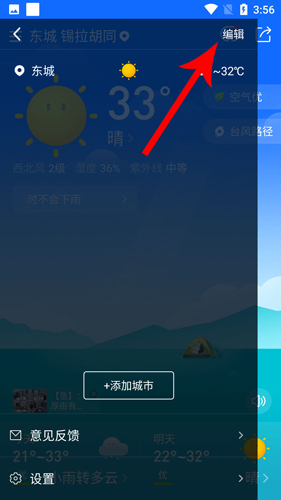 即刻天氣app