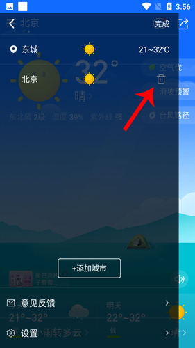 即刻天氣app