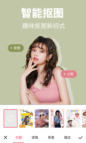 美圖秀秀國(guó)際版截圖2