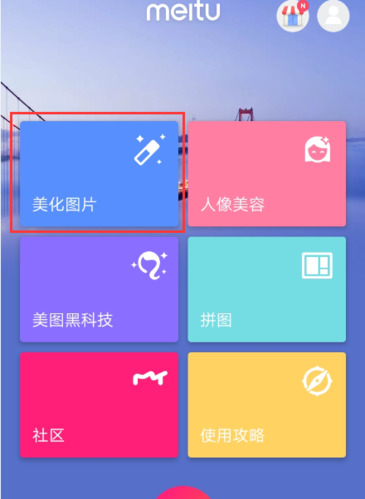 美圖秀秀國(guó)際版截圖6