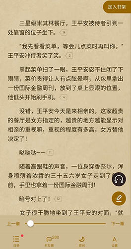起點中文網app4