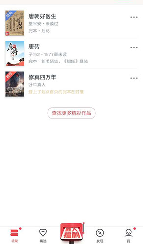 起點中文網app5