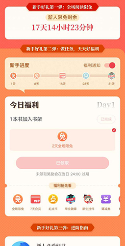 起點中文網app6