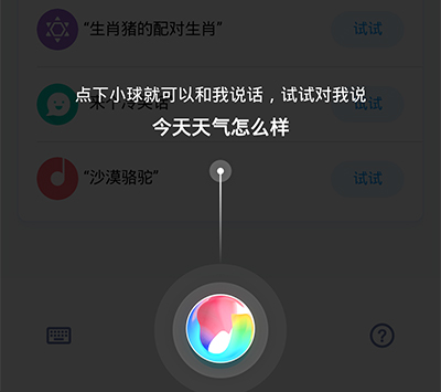 小愛同學app怎么連接藍牙