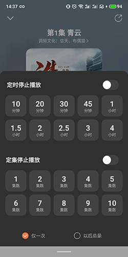 酷我聽書怎么定時關閉3
